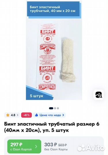 Бинт эластичный трубчатый #6 5 шт