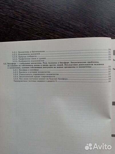 Универсальный справочник к огэ по биологии