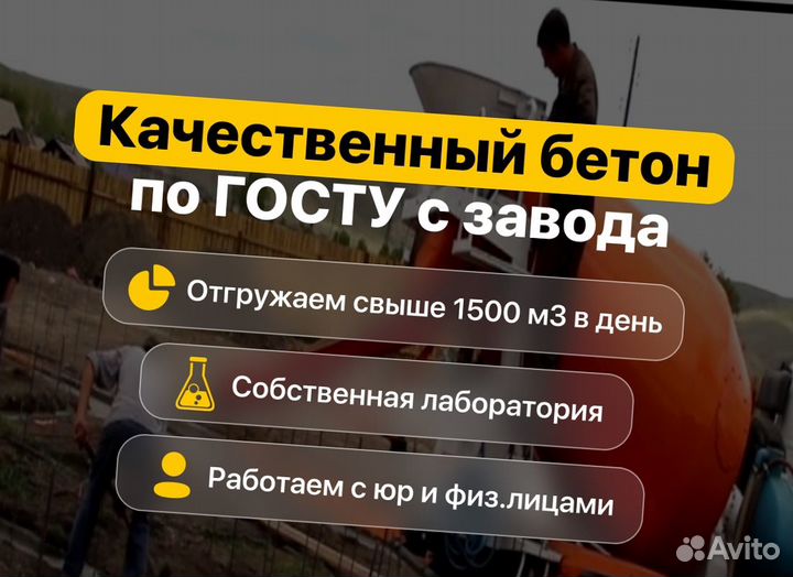 Бетон от производителя