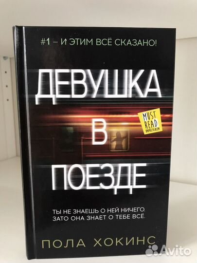 Книги. 5 волна, Каинов мост, Девушка в поезде
