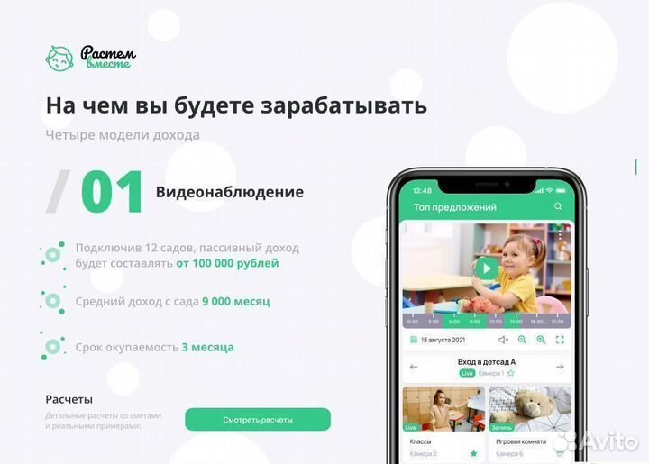 Бизнес на онлайн-приложении. Доход от 150к/мес
