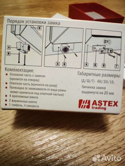 Замок для пвх окон