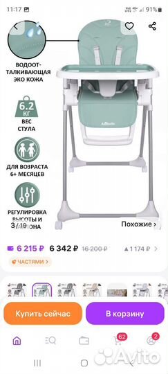 Стульчик для кормления Anibelle