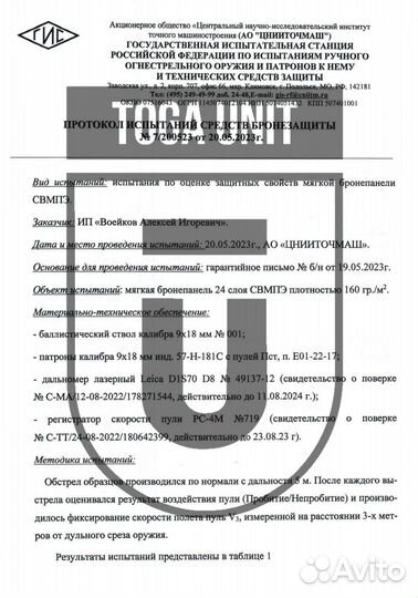 Баллистика в плитник универсальный Атом Gear Craft