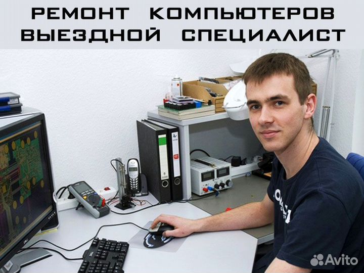 Ремонт компьютеров. Windows. Чистка вирусов