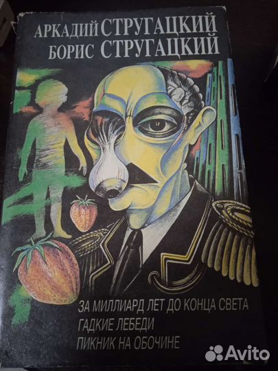 Книги Сергей Лукьяненко, Братья Стругацкие и др