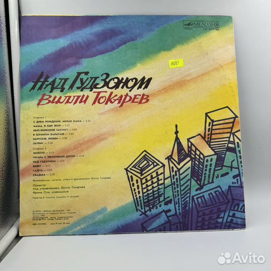 Винил виниловая пластинка над гудзоном вилли Т