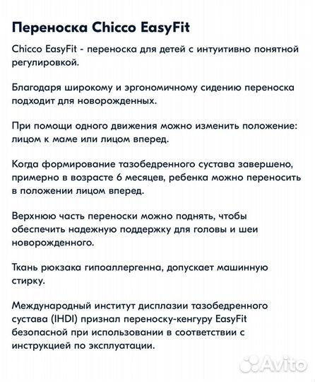 Эргорюкзак-Переноска Chicco EasyFit