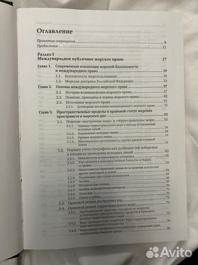 Учебник по Морскому праву для магистров