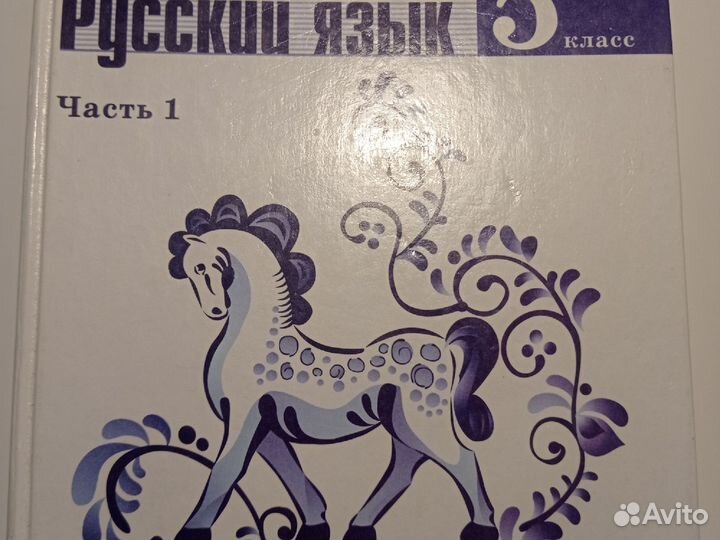 Русский язык 5 класс 2 части