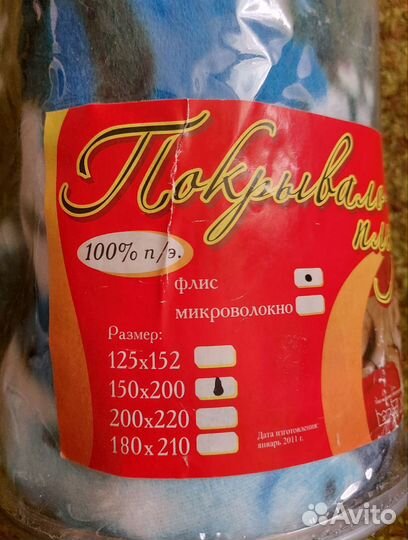 Покрывало (плед)