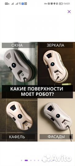 Робот мойщик окон