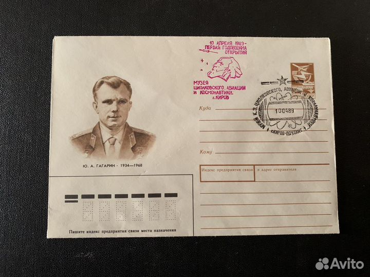 Конверт со спецгашением