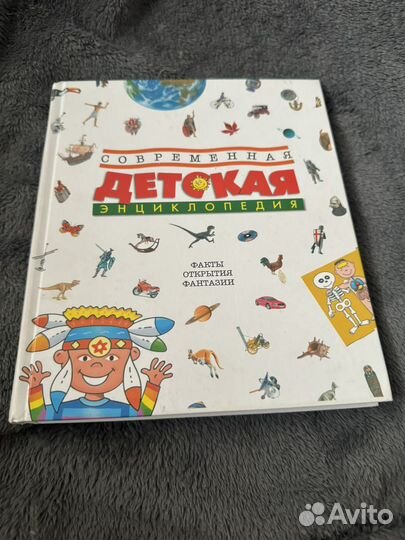 Детская энциклопедия