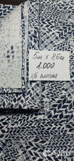 Ткань. Отрезы (х/б сатин, штапель). СССР