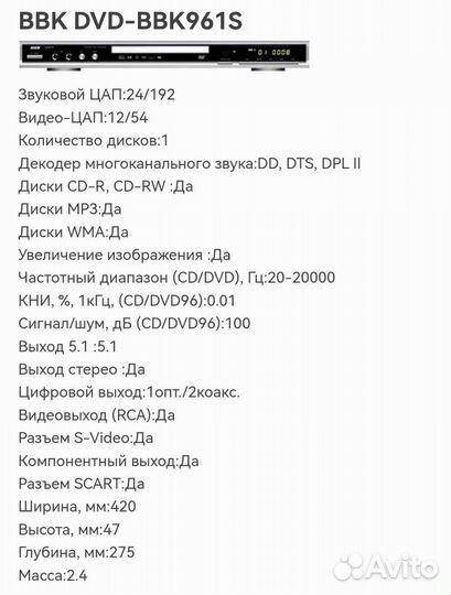 Dvd плеер bbk 961s