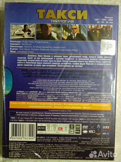 Такси Трилогия + Такси 4 DVD