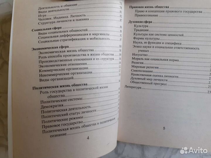 Обществознание егэ