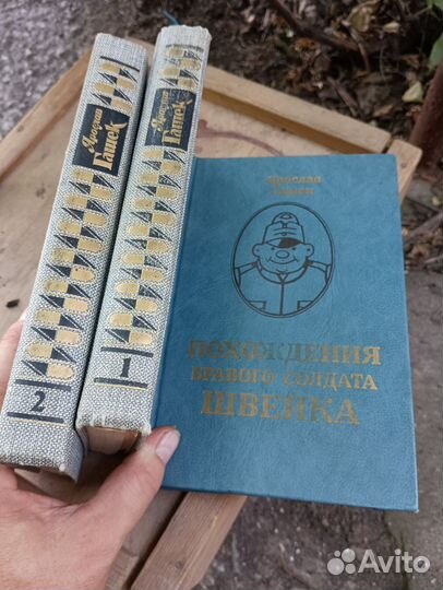 Ярослав Гашек 3 книги