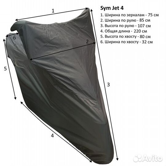 Чехол для мотоцикла Sym Jet 4