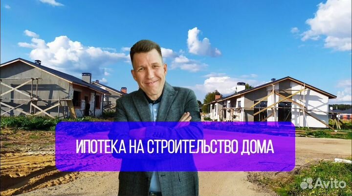 Ипотека на строительство дома без взноса ИЖС