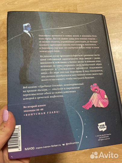 Предания олимпа