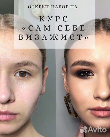 Курс сам себе визажист