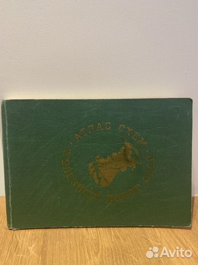 Атлас схем железных дорог СССР 1974 г