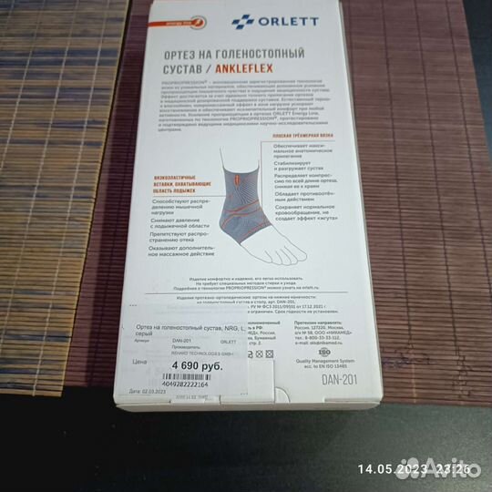 Бандаж на голеностопный сустав