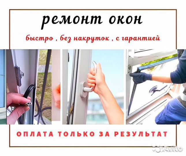 Ремонт регулировка окон, замена фурнитуры