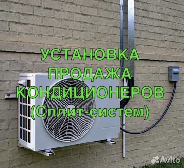 Продажа кондиционеров сплит систем
