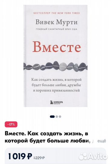 Вивек Мурти - Вместе