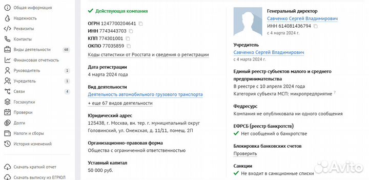 Продаю Фирму ООО +эцп на НДС