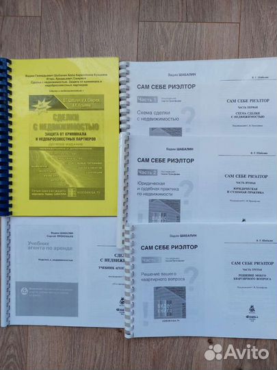 Книги для риэлтора