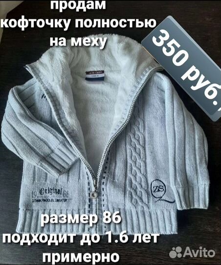 Кофта 86 размер утепленная