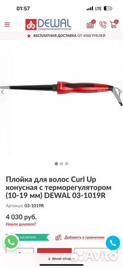 Плойка для волос dewal конусная