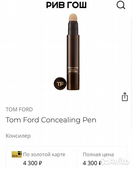 Tom Ford констлер новый оригинал