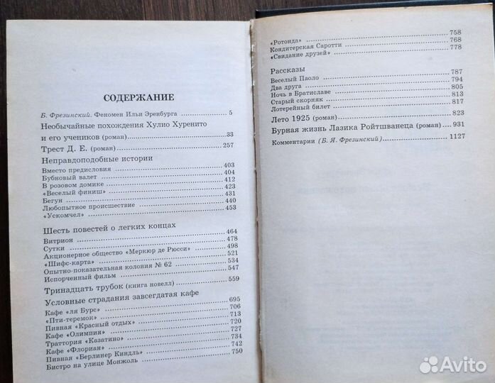 Илья Эренбург 