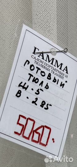 Готовый, новый тюль с вышивкой, очень красивый