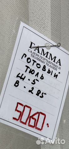 Готовый, новый тюль с вышивкой, очень красивый