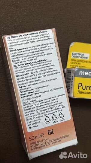 Набор будущей мамы (purelan, weleda)