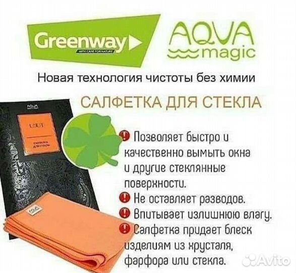 Салфетка для стекла гринвей