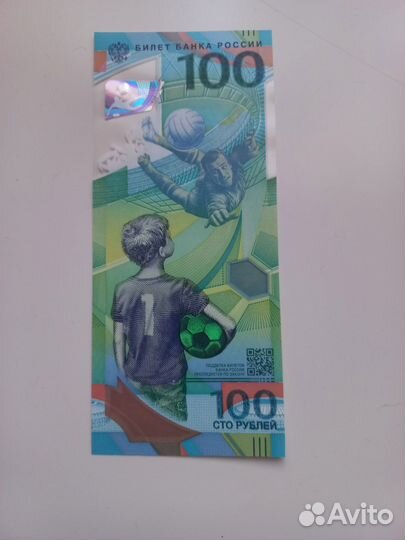 Купюра чемпионат мира по футболу 2018