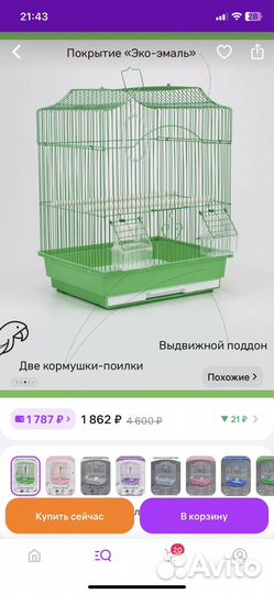 Клетка для попугая