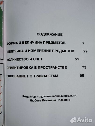 Учебное пособие Л.И. Плаксина