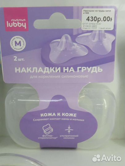 Накладки для груди