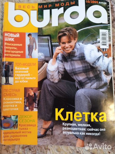 Журналы бурда старые