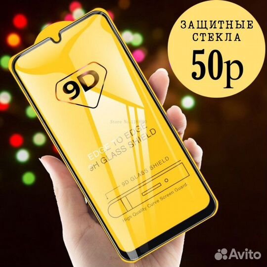 Защитные стёкла