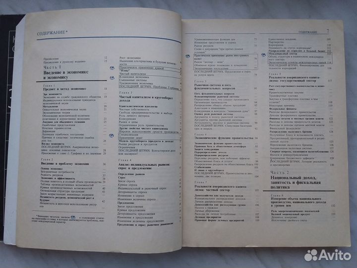 Экономикс. Макконнелл, Брю (в двух томах)