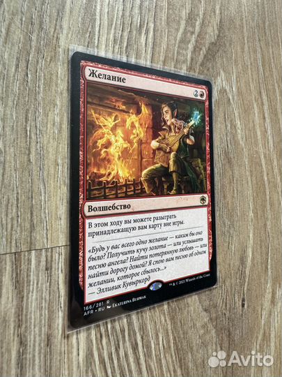 Желание (Wish) MTG